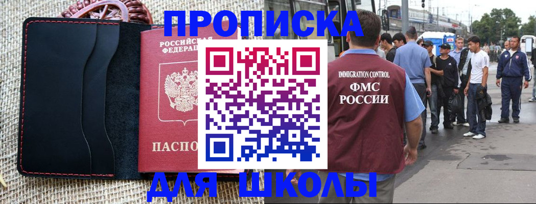 прописка для школы в Верещагино